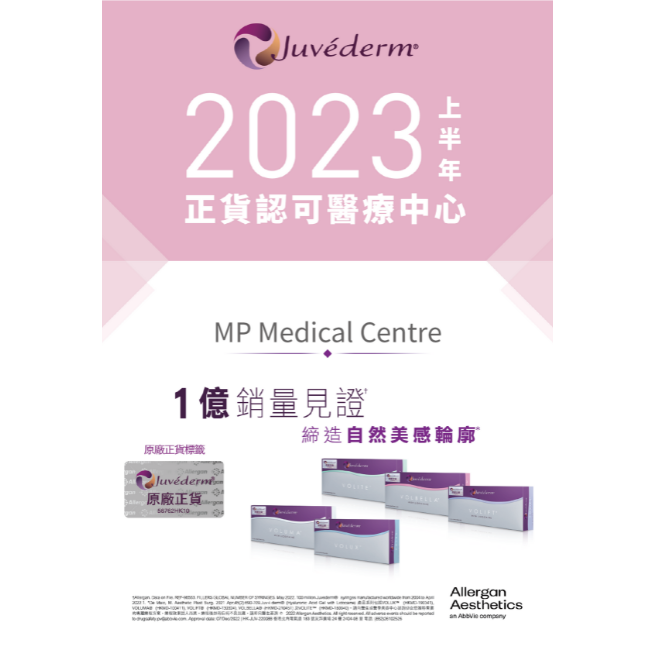 如何認明Juvéderm®正貨_ 1