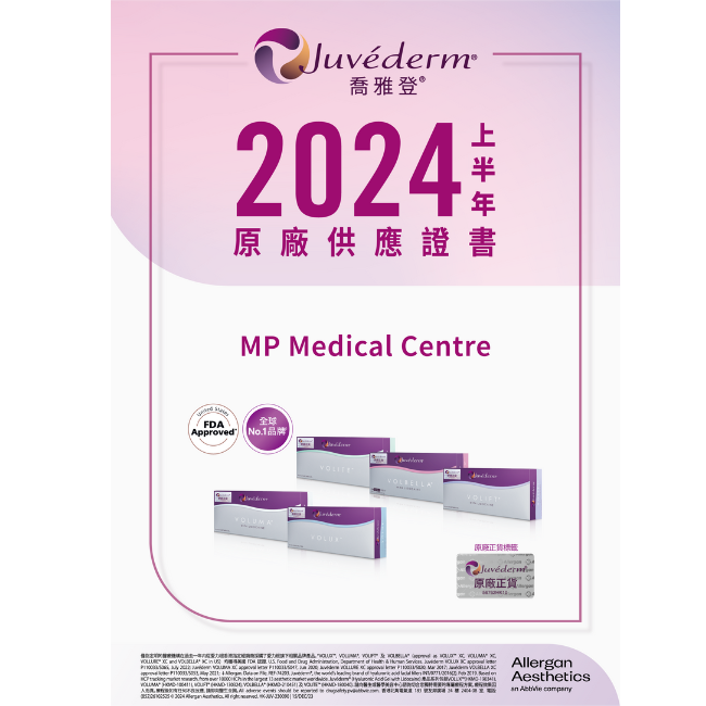 如何認明Juvéderm®正貨 2024
